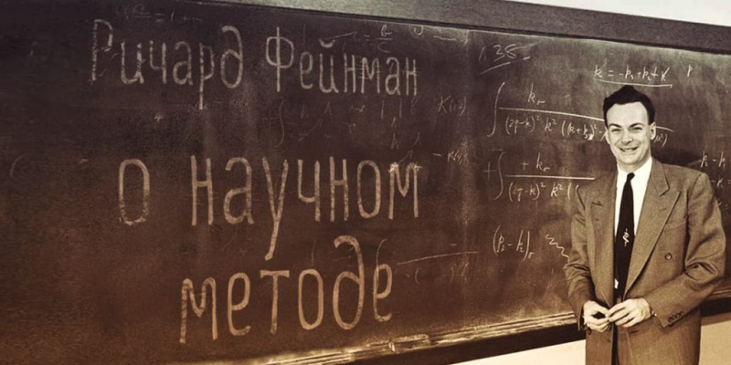 Учебный процесс: Метод Фейнмана: как по-настоящему выучить что угодно и никогда не забыть